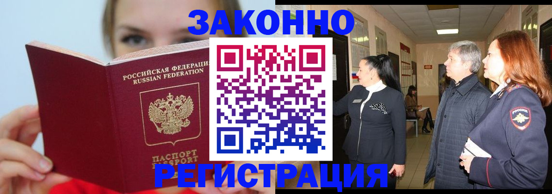 временная регистрация в квартире в Егорьевске