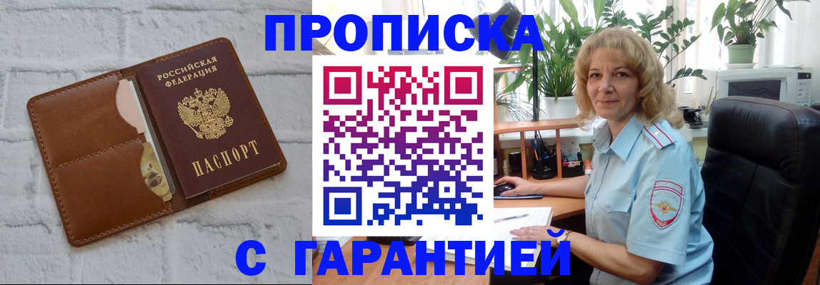 прописка поиск в Егорьевске