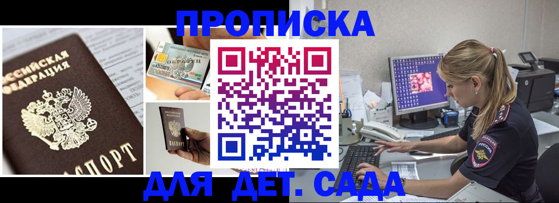 прописка в квартире в Егорьевске