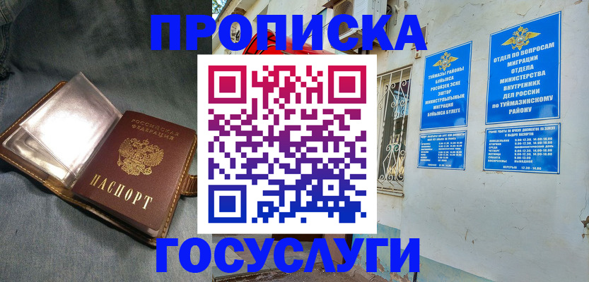 временная регистрация гарантия в Егорьевске