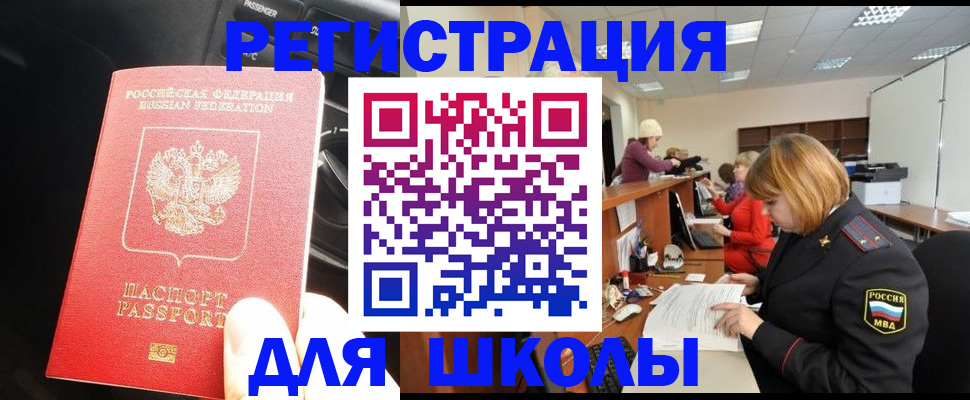 временная регистрация недорого в Егорьевске