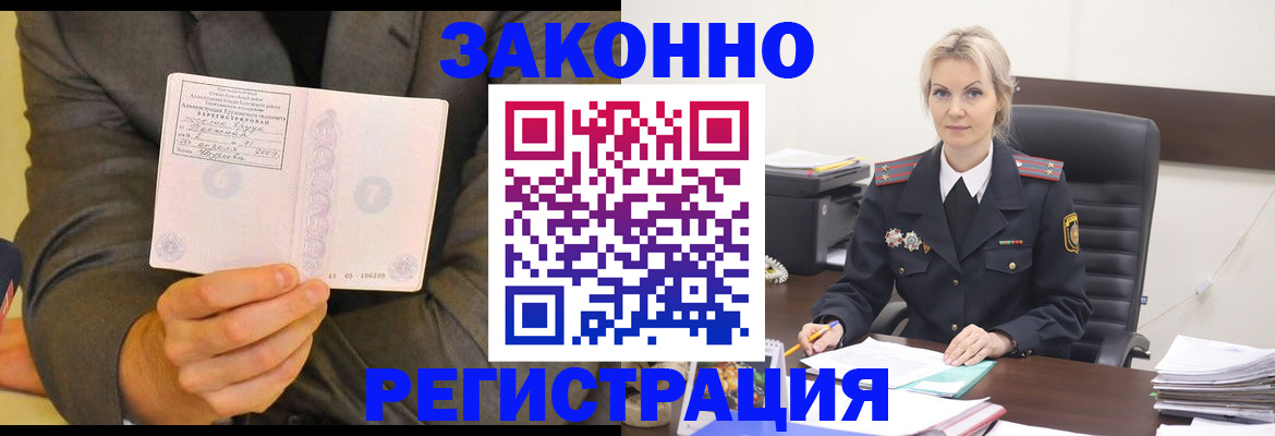 временная регистрация в Егорьевске