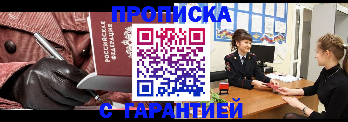 временная регистрация гарантия в Егорьевске